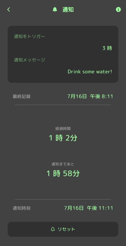 通知の間隔とメッセージ、次の通知までの時間を設定する通知画面