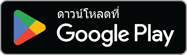 ดาวน์โหลดได้ที่ Google Play